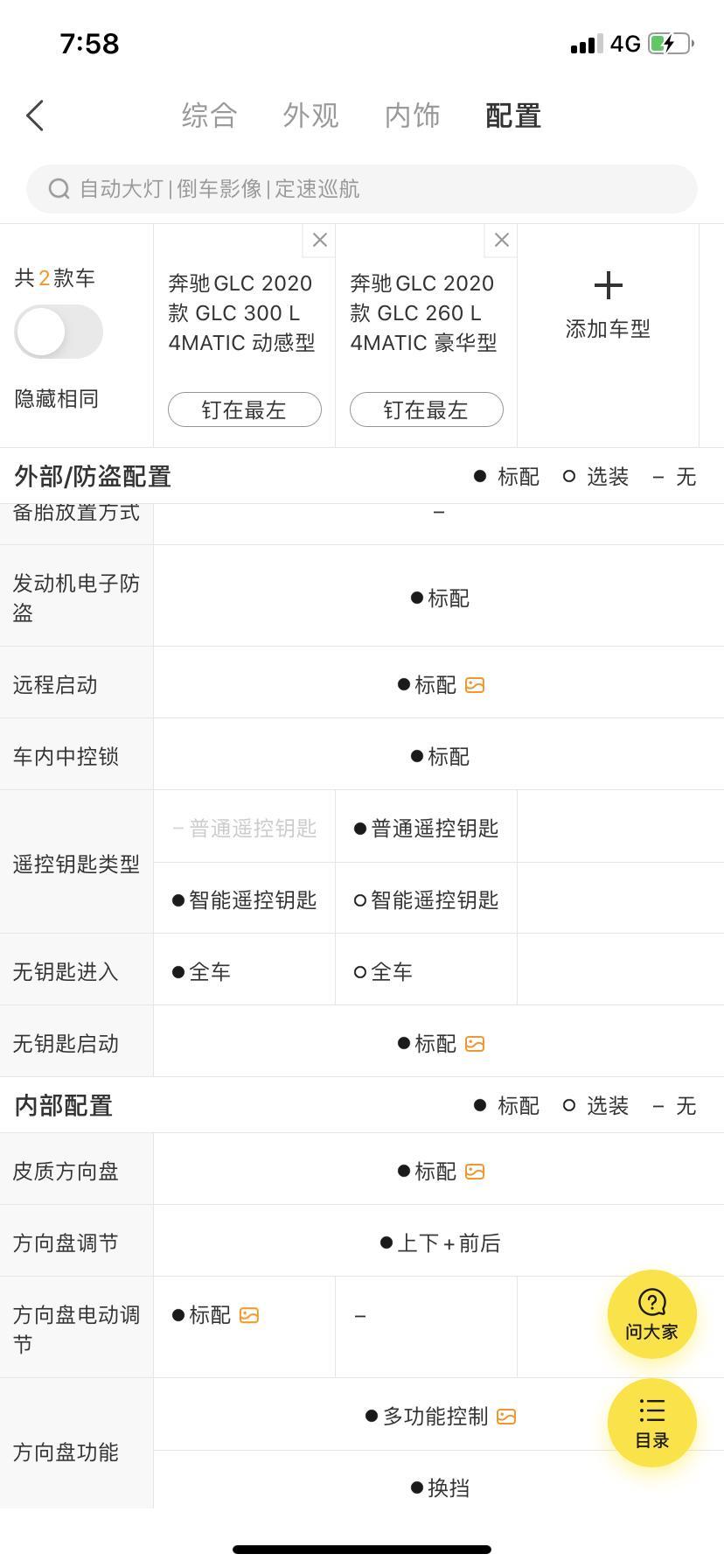 奔驰glc-普通遥控钥匙和智能遥控钥匙有什么区别