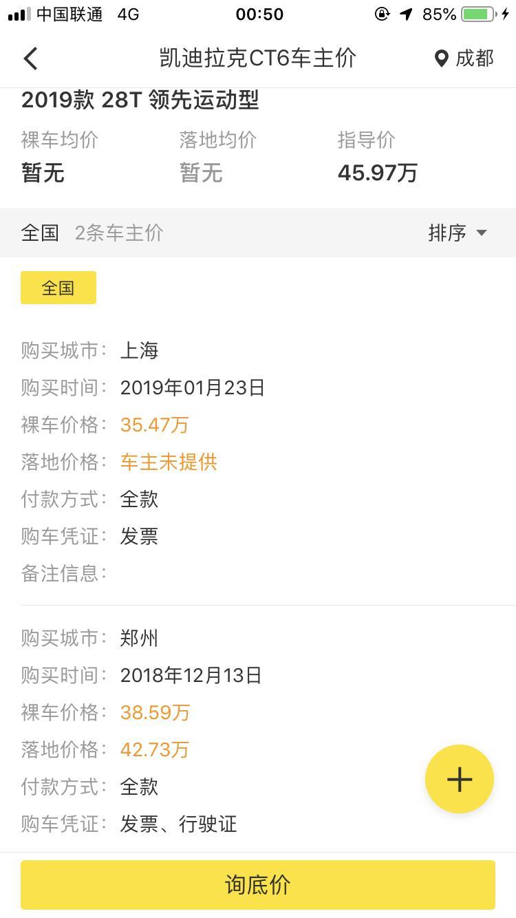 凯迪拉克ct6-我想入手一台CT6看了下价格，决定入手一台精英型。可看到这个上面车主提交的价格不知道是不是真的。如果是真的就买领先运动款的了。