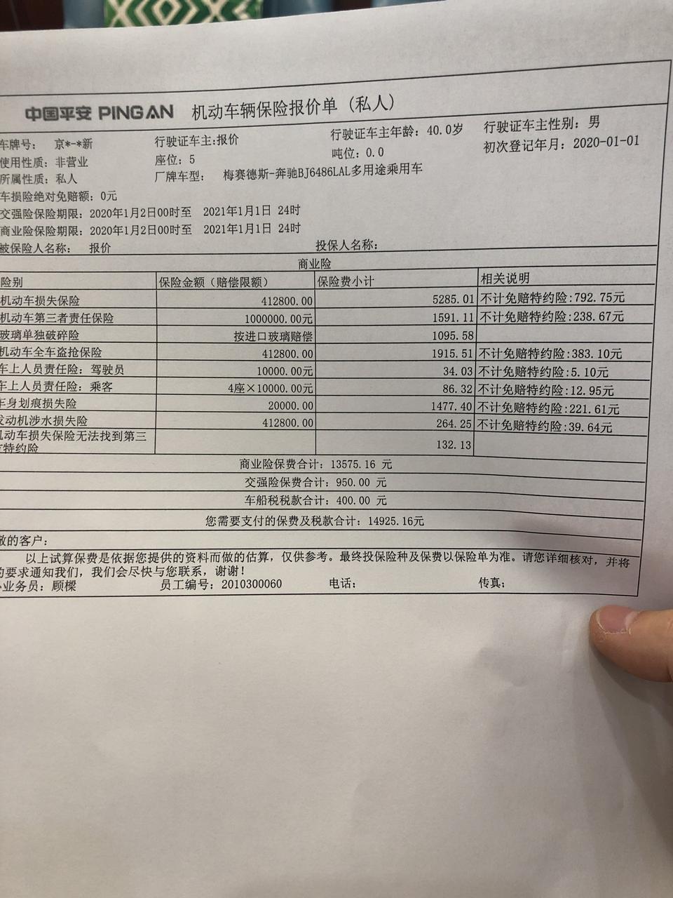 奔驰glc-glc的300动感，这保险感觉有点高啊，有啥没必要的吗？