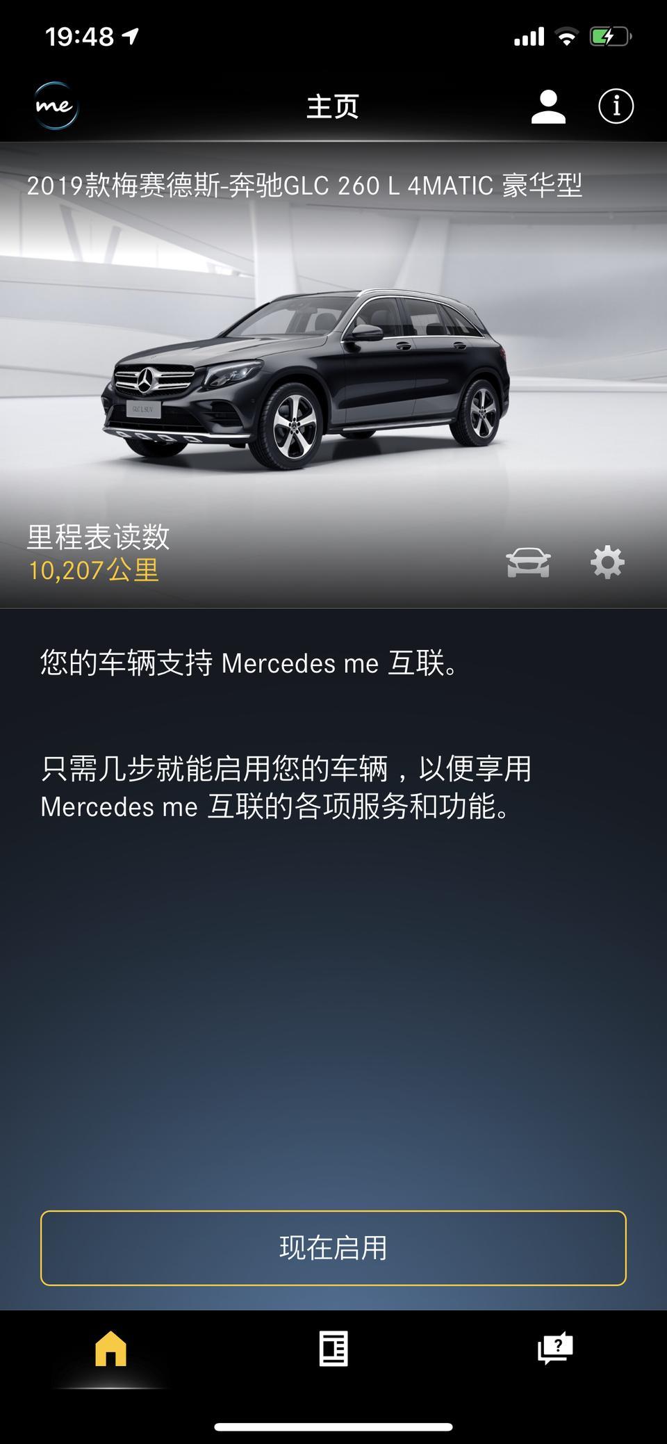 奔驰glc-各位车友，你们的梅赛德斯me  app现在是否能正常使用？我的之前一直好好的，今天车辆定位突然就无法更新了！然后我退出来重新登陆就变成了现在这个样子！启动不了互联功能了！