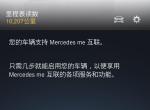 奔驰glc-各位车友，你们的梅赛德斯me  app现在是否能正常使用？我的之前一直好好的，今天车辆定位突然就无法更新了！然后我退出来重新登陆就变成了现在这个样子！启动不了互联功能了！