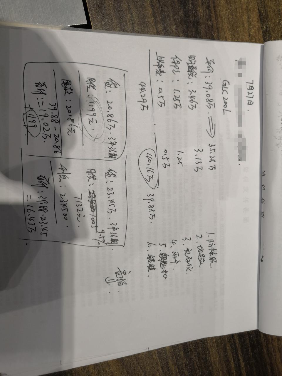奔驰glc-车款glc 200L
问一下，4s店内谈的裸车35.28，落地下来39.88，大家觉得价格如何