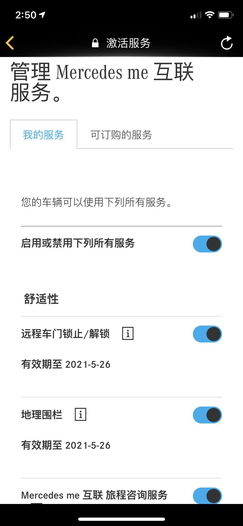 奔驰glc-奔驰互联服务到期后你们还会续费吗？远程服务一年498，远程启动一年498！