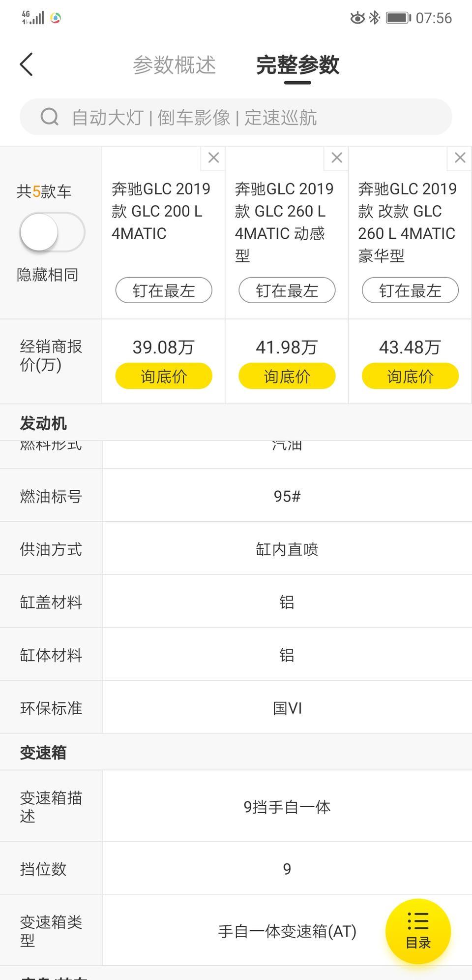 奔驰GLC环保标准是国六吗
