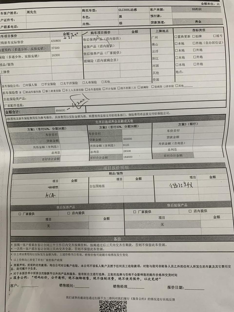 奔驰glc-广州GLC300动感你们落地多少钱？求告知我这个最低只有47.98万