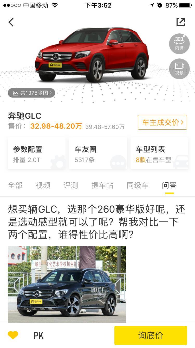 奔驰glc-想问一下这个车，贷款买车，首付款多少钱