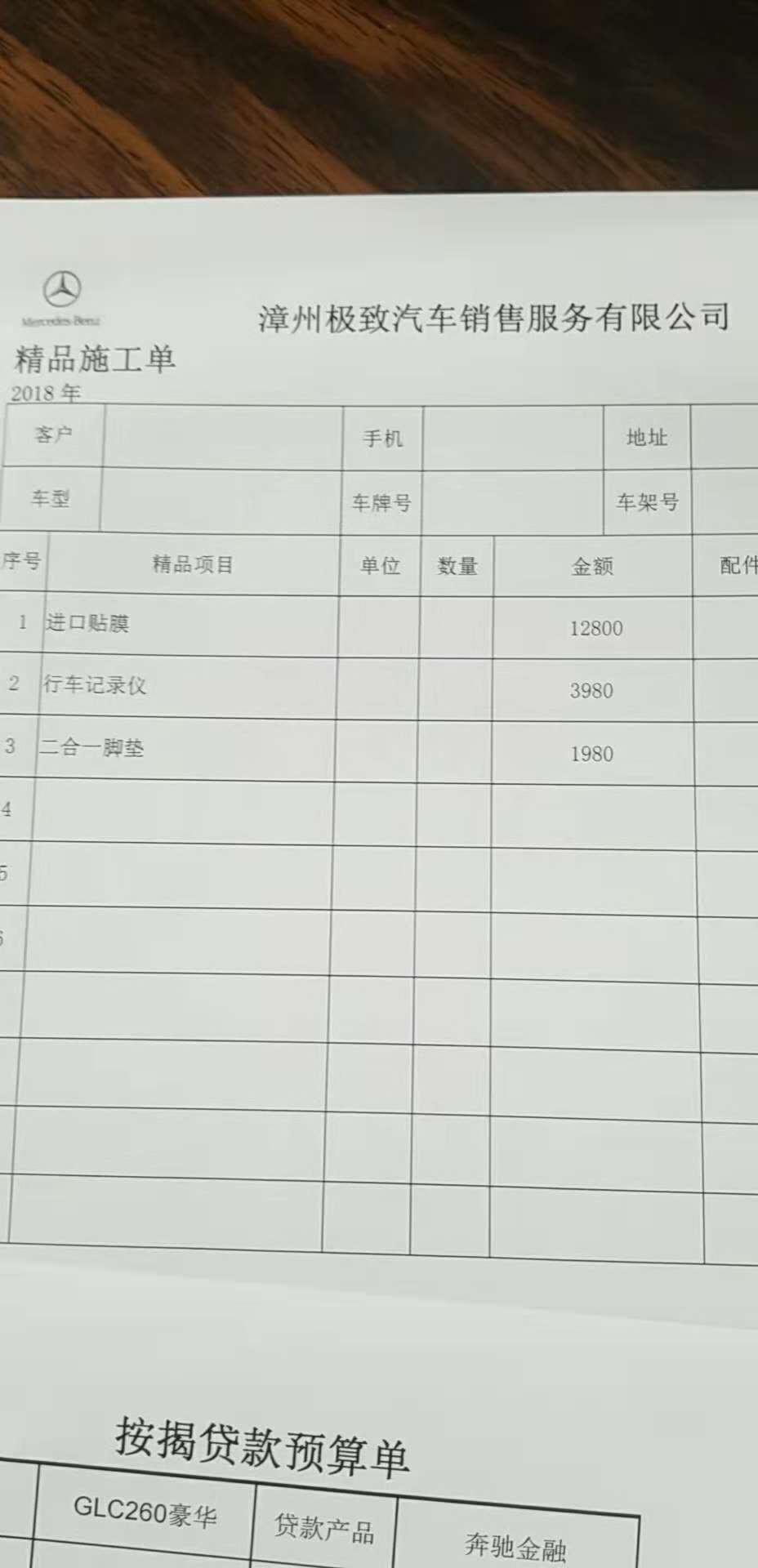 奔驰glc-想问问GLC 260 L豪华版能不能50w内拿下
家里面最近准备买车 女朋友跟老妈都很喜欢最新的长轴版GLC 本来预算是50w以内 然后昨天看了4S报价表

加一起超过了预算 这还不包括选装的东西 没买过奔驰 想问下买过的大哥们这些都是正常的吗 哪些可以不用选 或者有没有降低下成本的其他方法   谢了