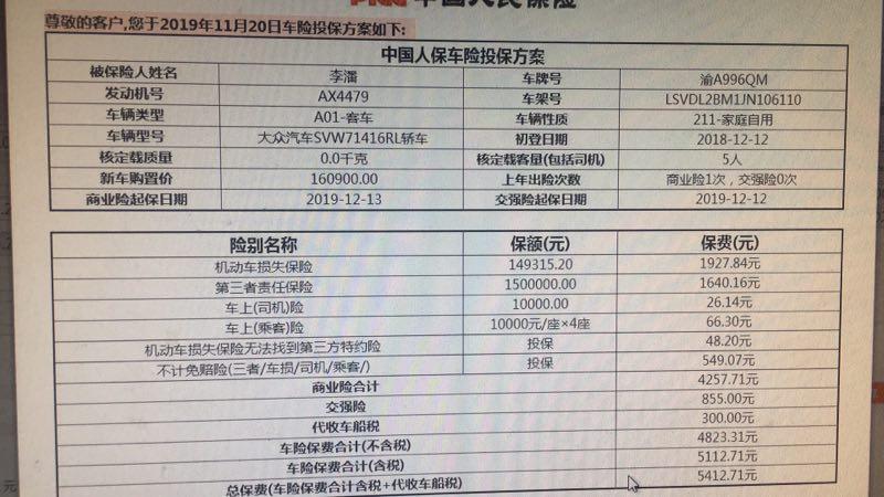 凌渡-车险还要缴纳税吗？300左右。车险费合计含税和车险费合计不含税什么意思