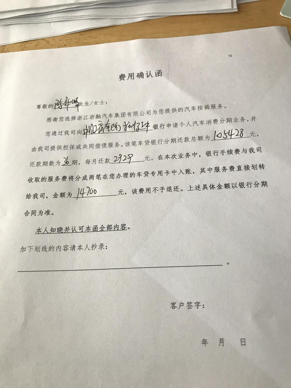 凌渡-分期的买的二手车、贷八万五、工商的、有服务费正常吗大神们？