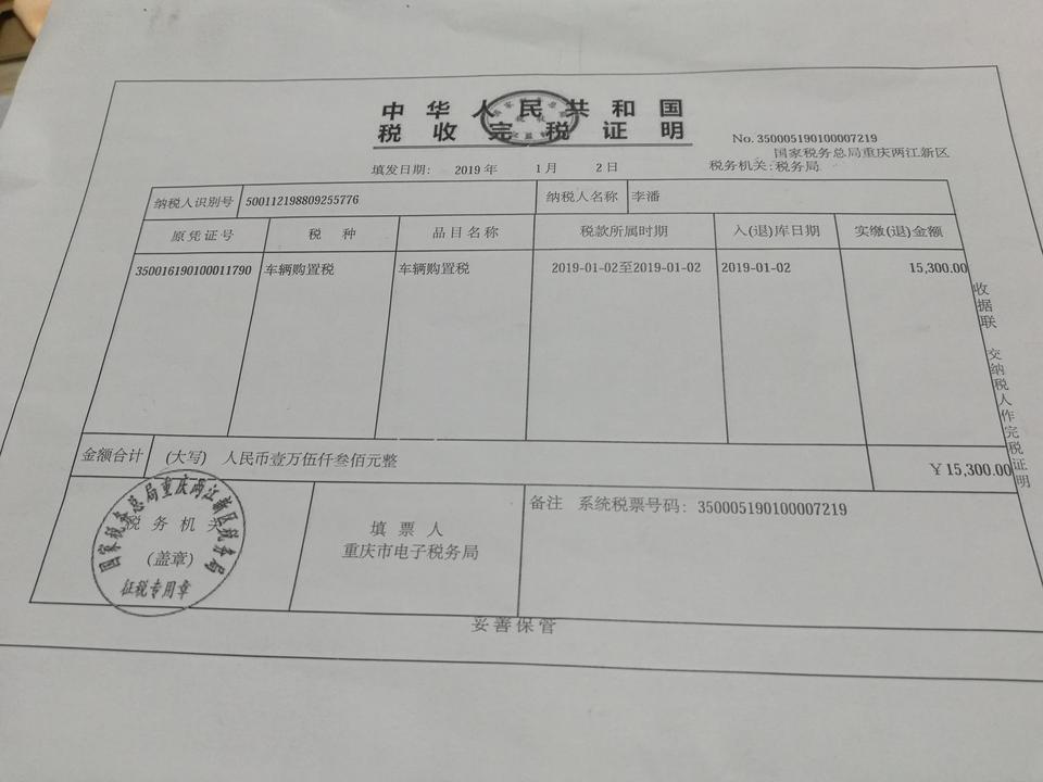 凌渡-购置税和增值税，我一直没搞懂。裸车价151500元，购置税15300元比实际多2300，到底怎么算的？难道是裸车价151500加上增值税的20800加起来给我算的购置税吗？我是不是把4s店的购置税一起买单了