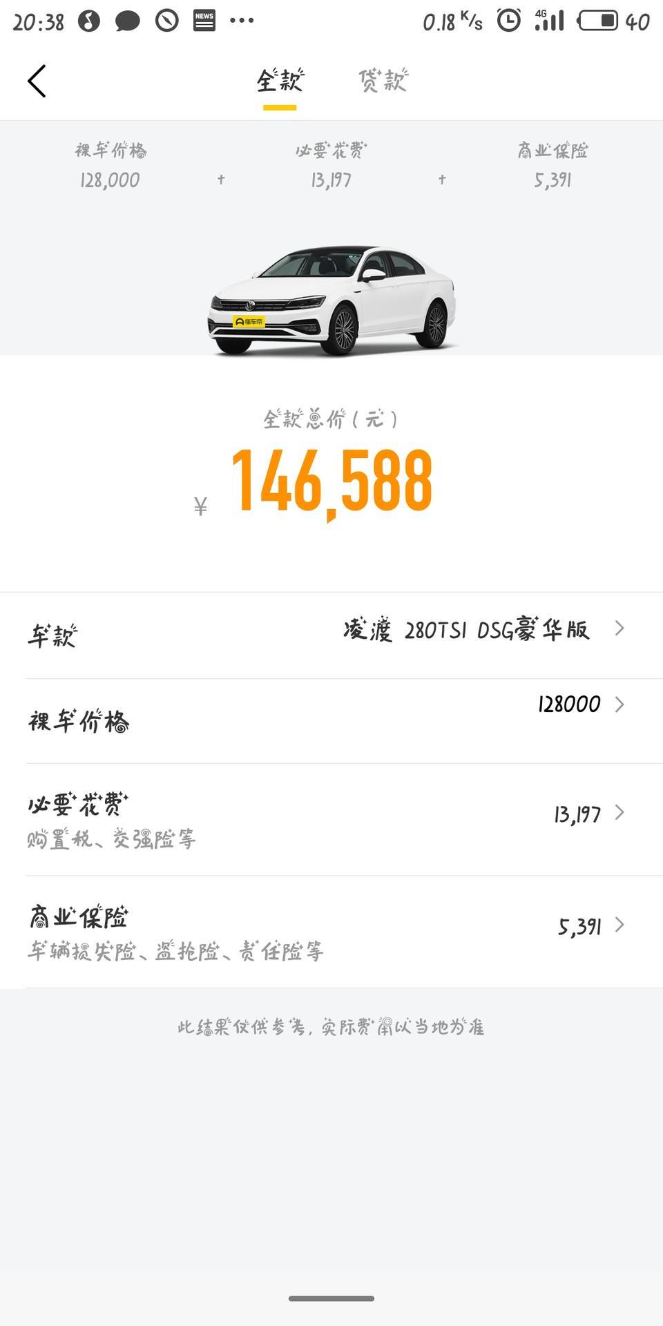 凌渡优惠6万多是真的吗