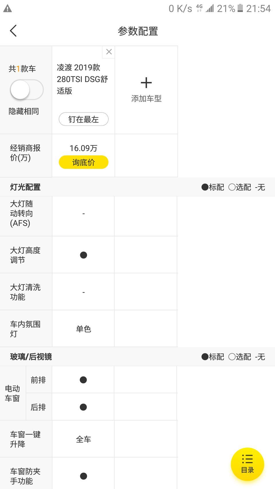 有没有谁给个凌渡夜拍内饰！我想看看氛围灯啥样！