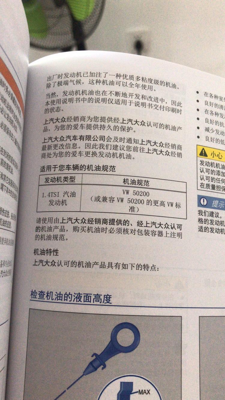 19款凌渡 230手动
用什么型号的机油 是用30的还是用40黏度的？