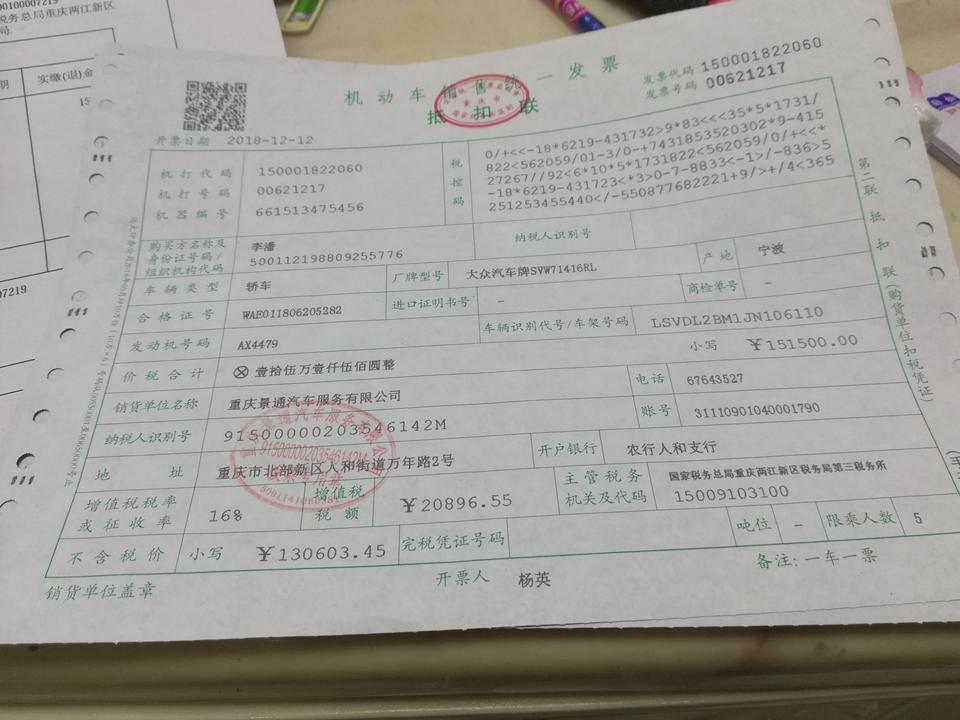 凌渡-购置税和增值税，我一直没搞懂。裸车价151500元，购置税15300元比实际多2300，到底怎么算的？难道是裸车价151500加上增值税的20800加起来给我算的购置税吗？我是不是把4s店的购置税一起买单了