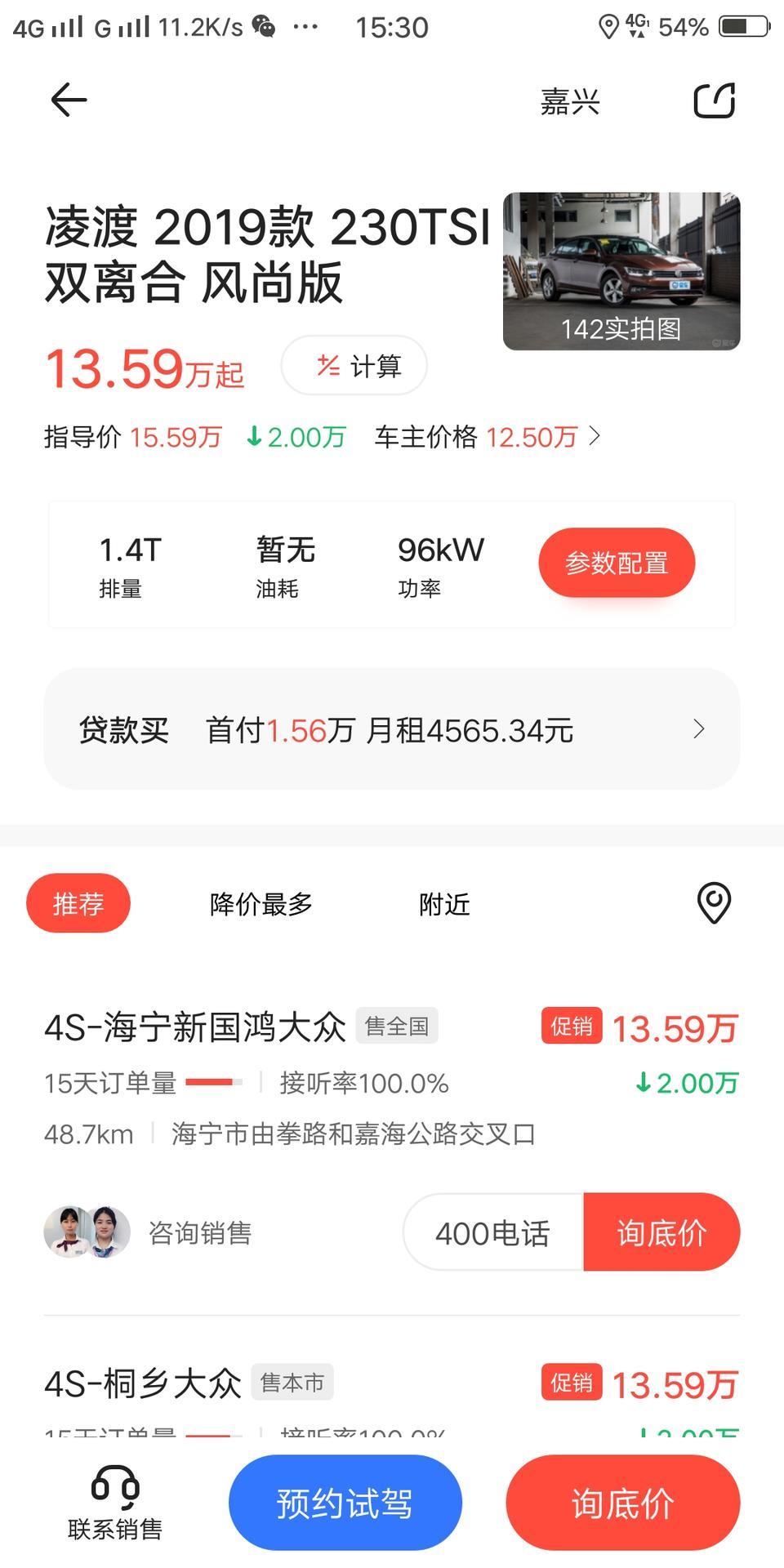 请问各位大神
浙江嘉兴2019款凌渡低配双离合风尚版带天窗
在4s店价格谈到十五万五，两年分期免息贷款
这个价格合适吗？
求大神指教