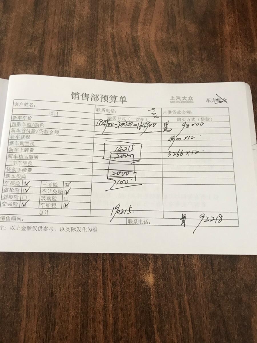 2019款凌渡280舒适版1 .4T，今天去看车了，这是无锡新区4S店给的价格表，说最多还能优惠2000,请大家帮忙看看，多少钱拿下不吃亏，有谁买的这款车的，你们都是多少钱拿下的，今是天2018年12月6日