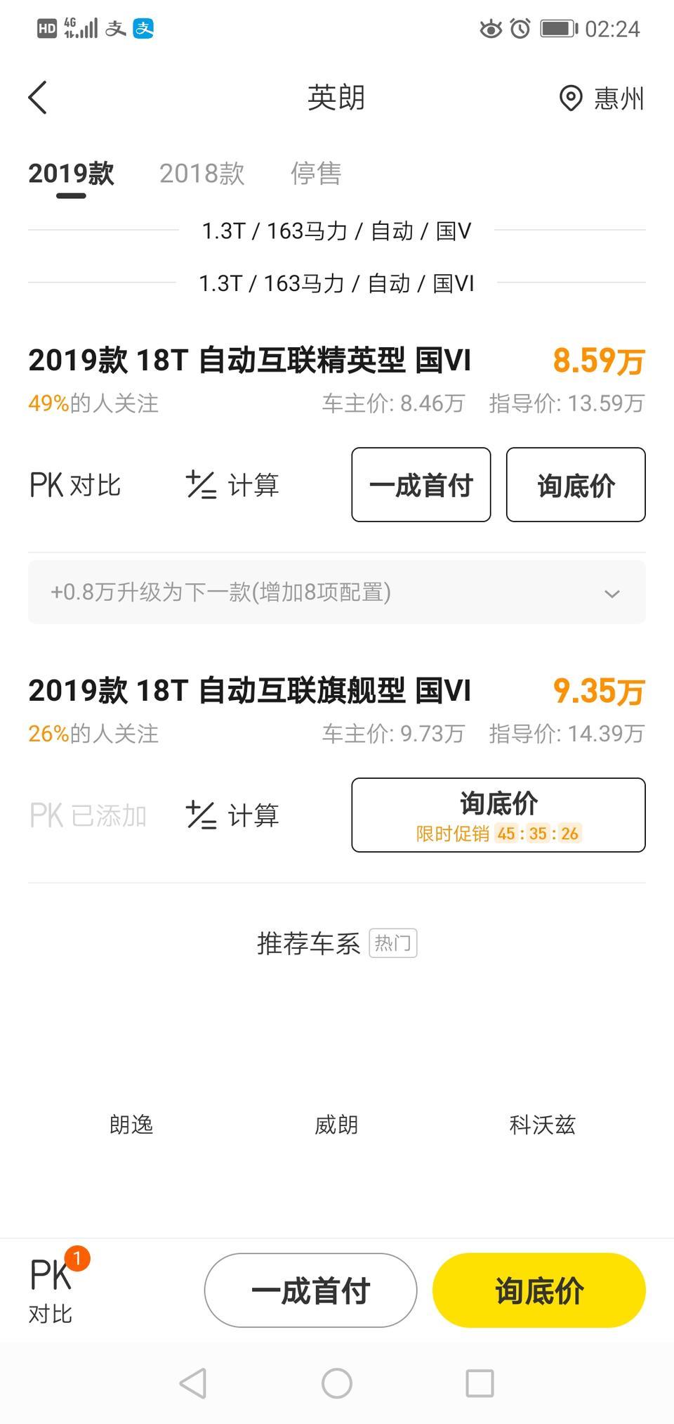 科鲁泽-英朗跟克鲁泽摇摆不定  首付计划三成 大概各自落地加货款什么价位  1.3畅快和精英  广东地区  最好惠州地区报价 谢谢了。