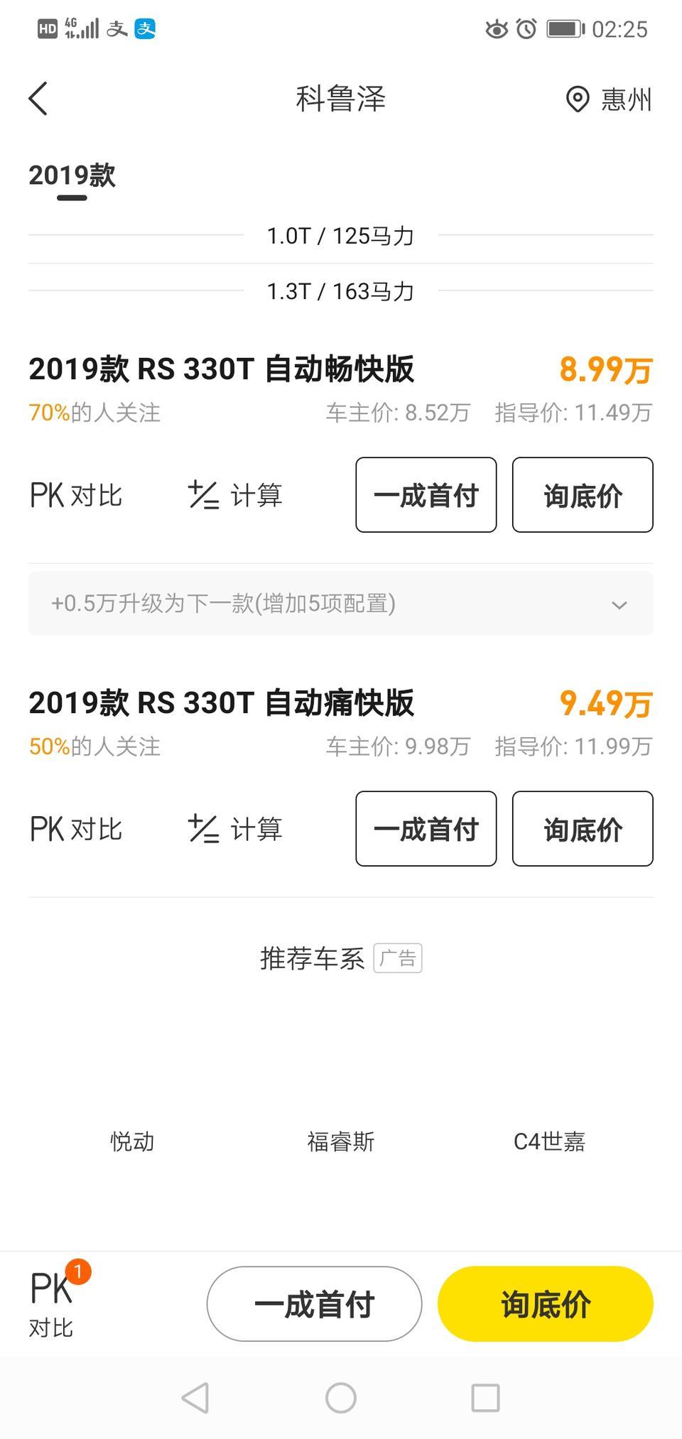 科鲁泽-英朗跟克鲁泽摇摆不定  首付计划三成 大概各自落地加货款什么价位  1.3畅快和精英  广东地区  最好惠州地区报价 谢谢了。