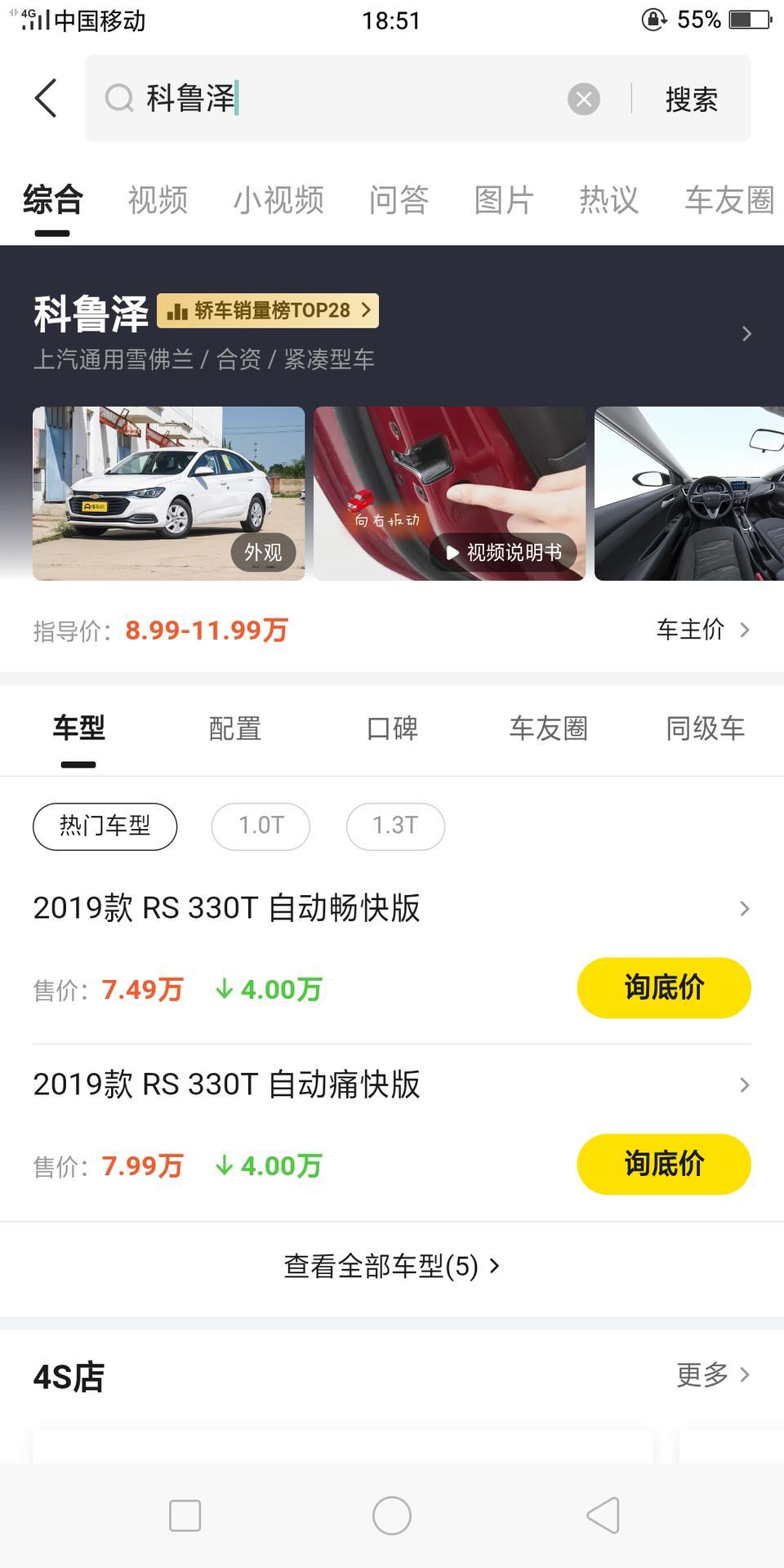 科鲁泽-我们这边优惠四万，准备提车畅快版，多少钱能落地？请大神们给算算
