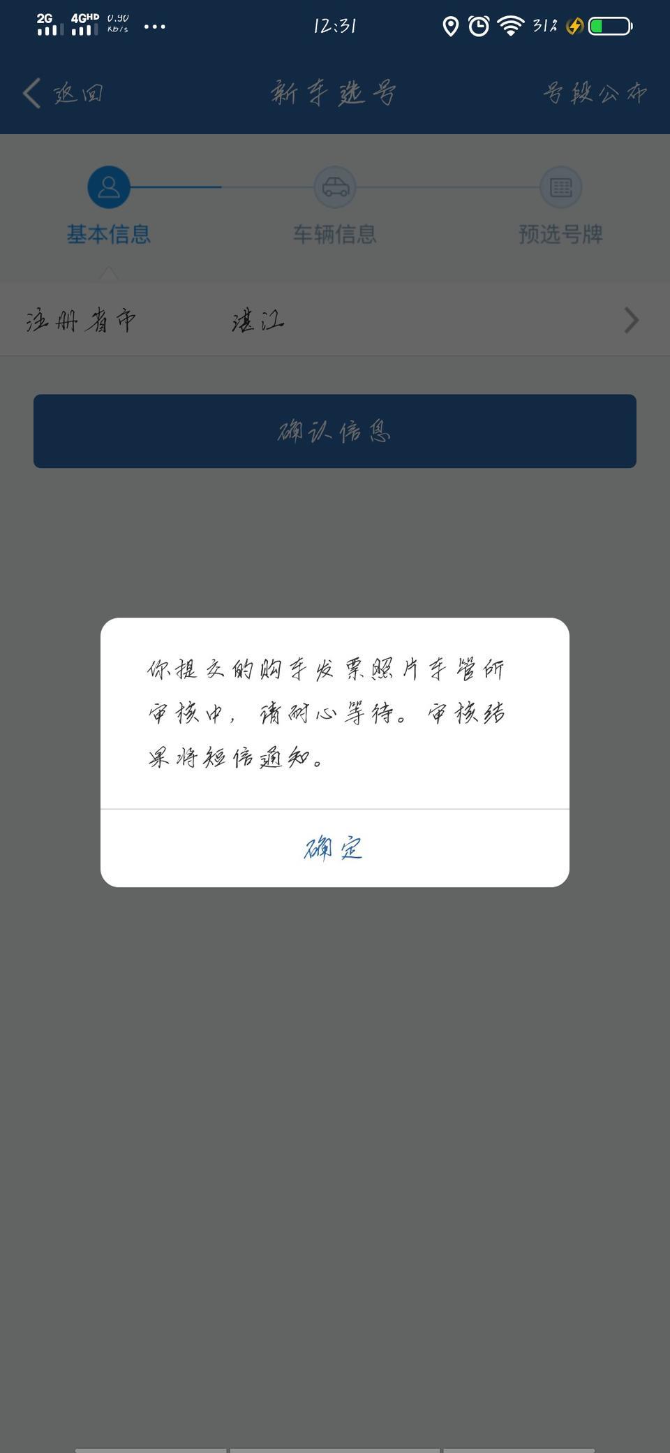 科鲁泽-在交管12123选车牌中，出现这个该怎么解决？