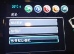 科鲁泽可以设置壁纸吗？车机上的两个选项都是灰的无法操作，USB调试也设置过了。