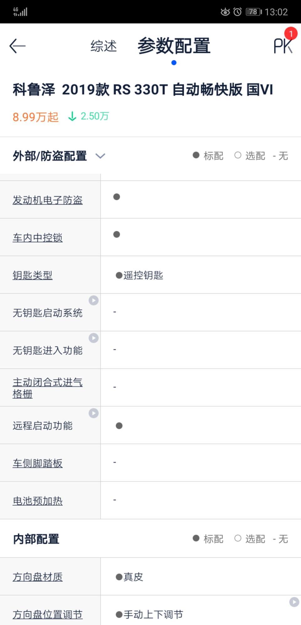 科鲁泽畅快，不是说有远程启动功能吗，怎么销售的说，没有一键启动，不可能使用这个功能？这是怎么回事啊。
