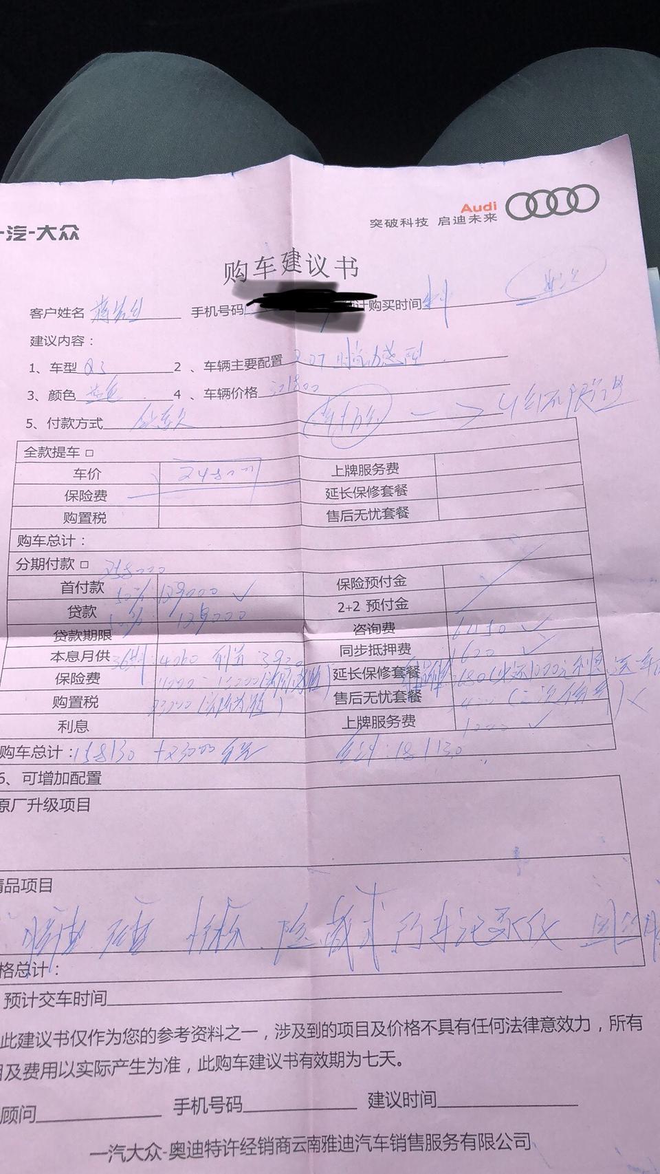 奥迪q3-2.0T时尚动感型，车友们帮忙看看这报价怎么样