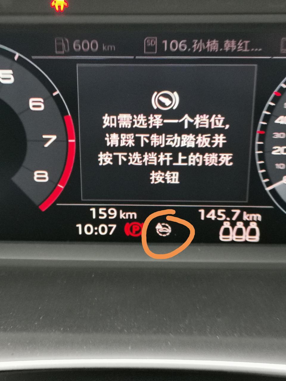 奥迪q3-这个图标什么意思，每次发动车子前都有。