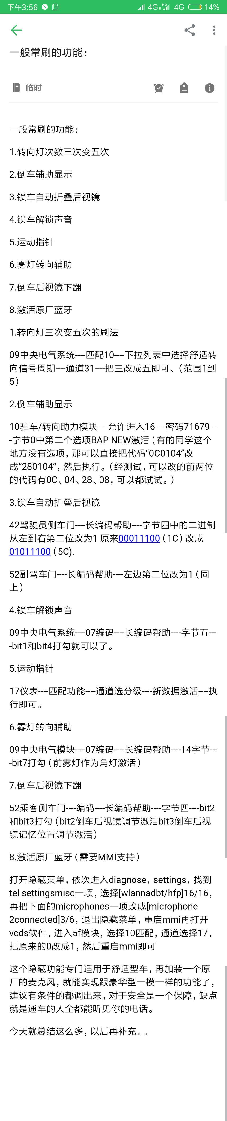 奥迪q3-刷了雾灯转向辅助，报错了。