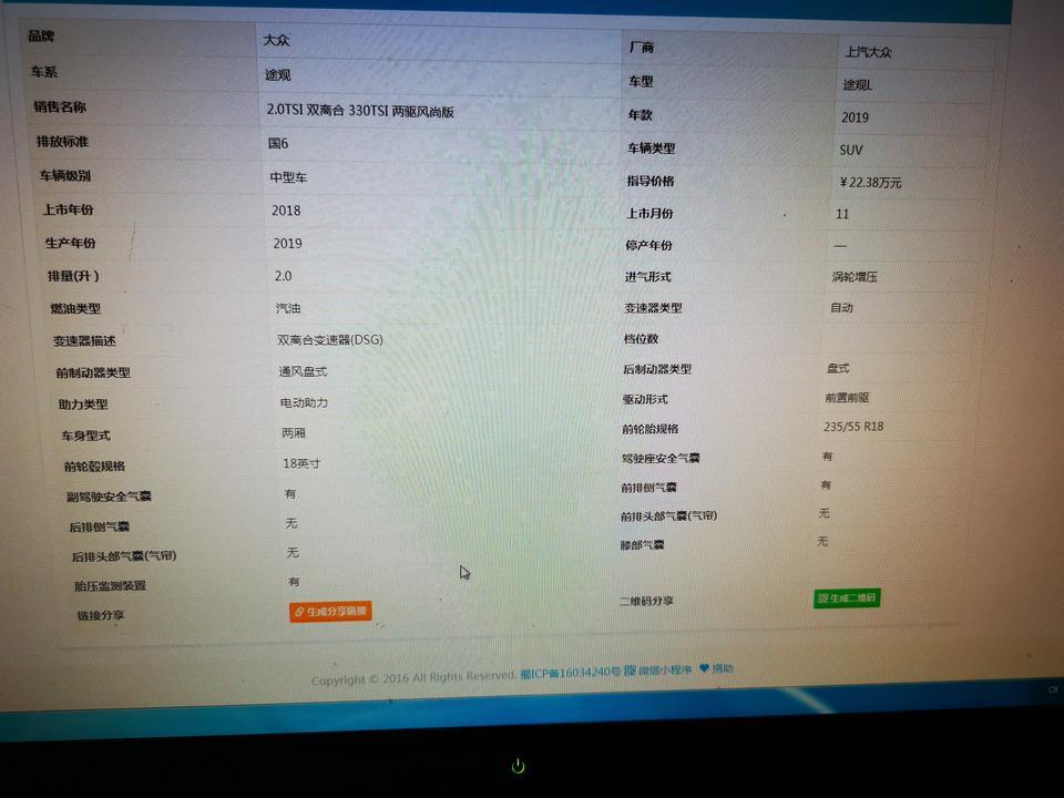 怎么区分途观l是19款的还是20款的啊，用车架号查的是19款。但是4s店说绝对是20款。求大神帮忙看一下，谢谢