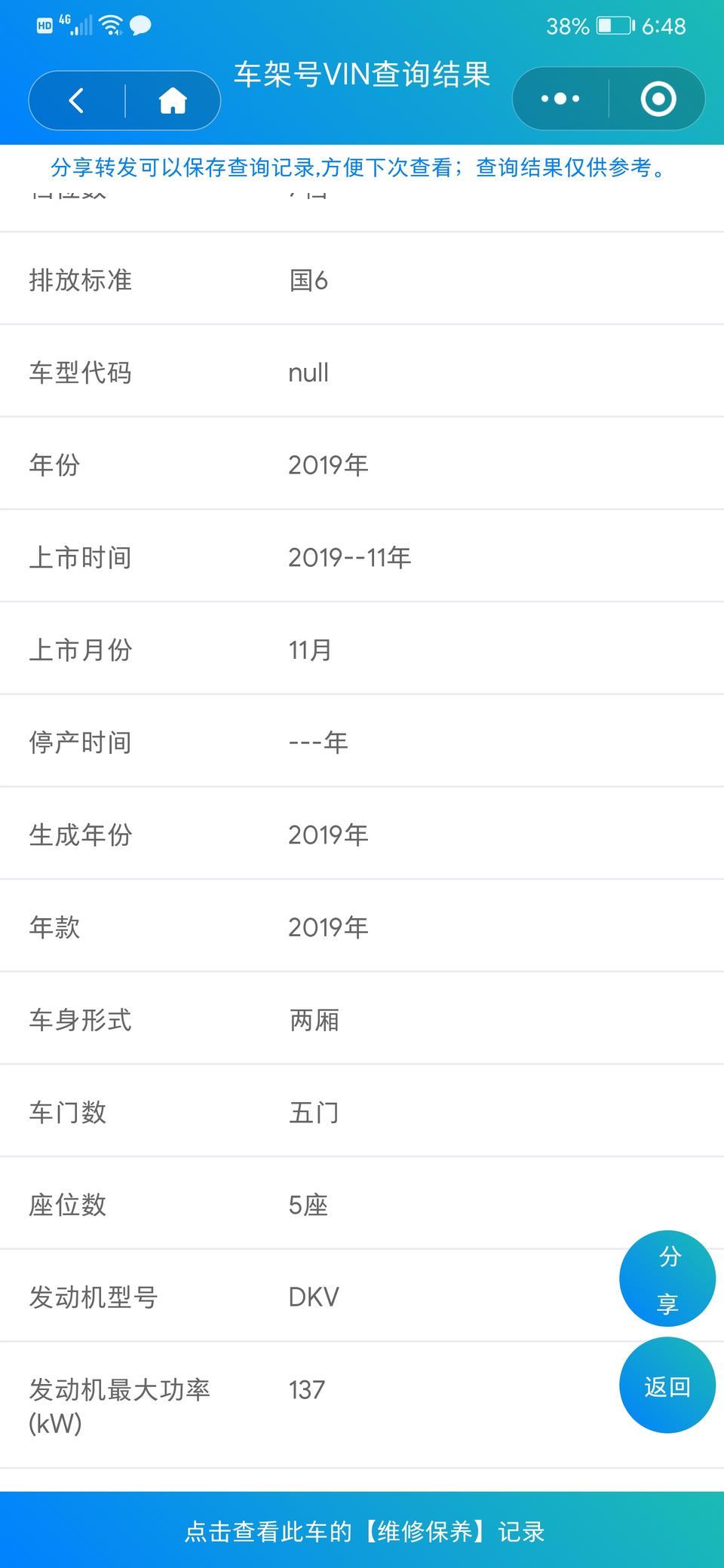 怎么区分途观l是19款的还是20款的啊，用车架号查的是19款。但是4s店说绝对是20款。求大神帮忙看一下，谢谢
