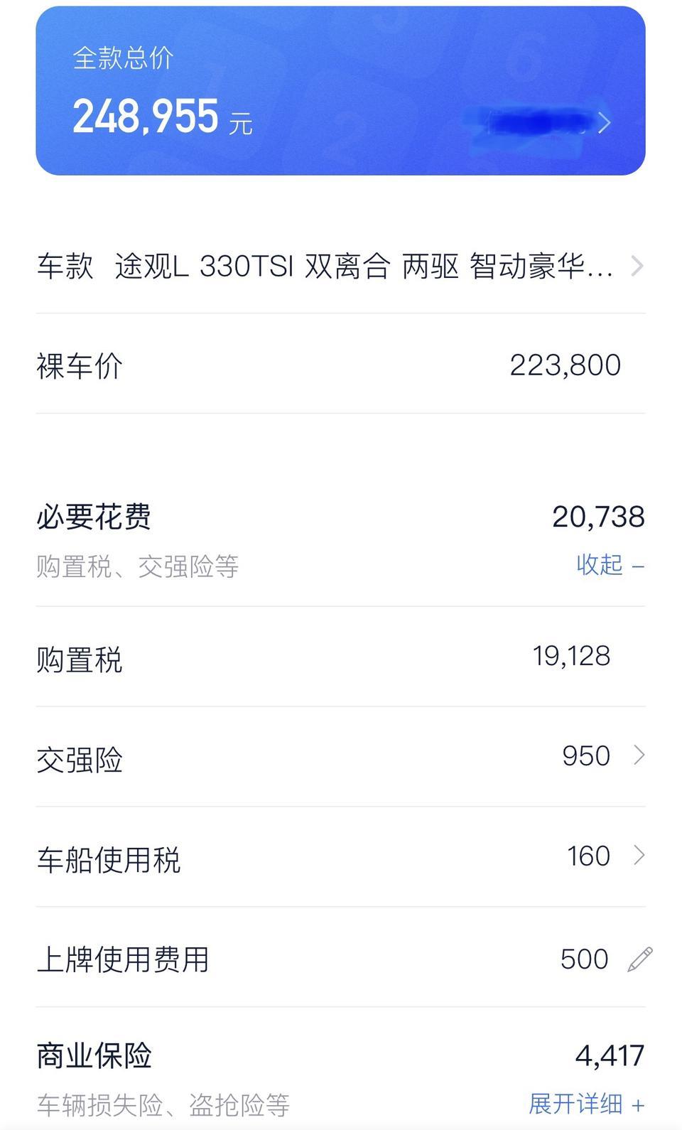 坐标成都，已经看中途观L，准备下手。
第一次购车，没有经验，在APP上初步算了一下价格，不知道是否合理？
落地价是不是包括上牌费用和保险费用？