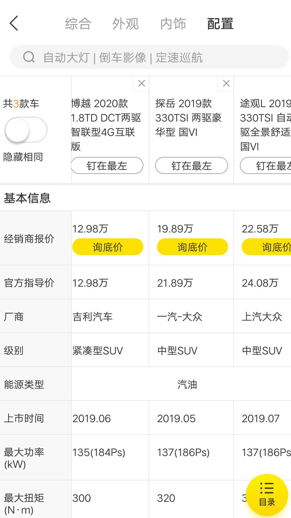 途观l-为什么，这三个车数据显示都差不多，可相差这么多钱