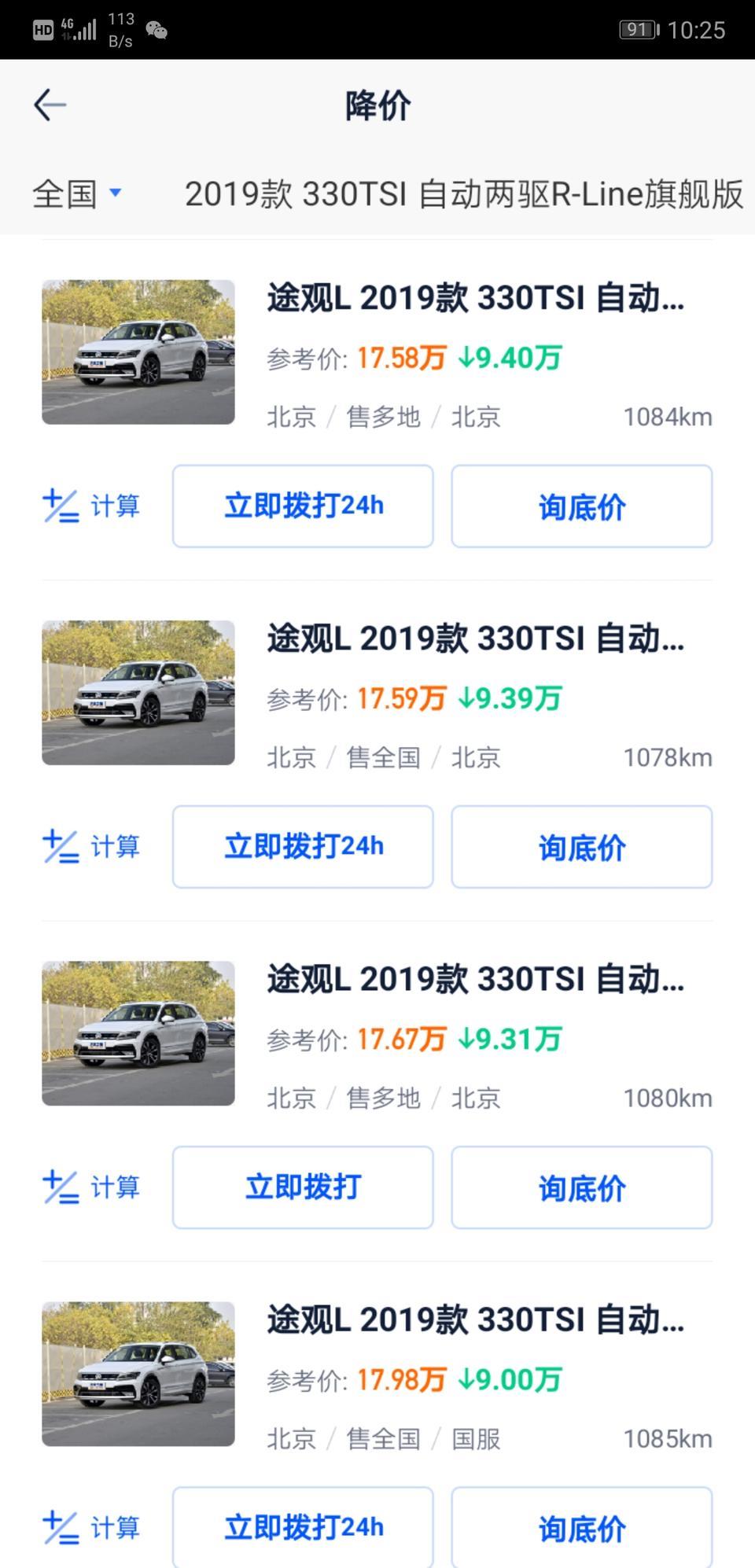 北京途观L降价真的这么多吗，降价九万多？