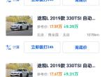 北京途观L降价真的这么多吗，降价九万多？