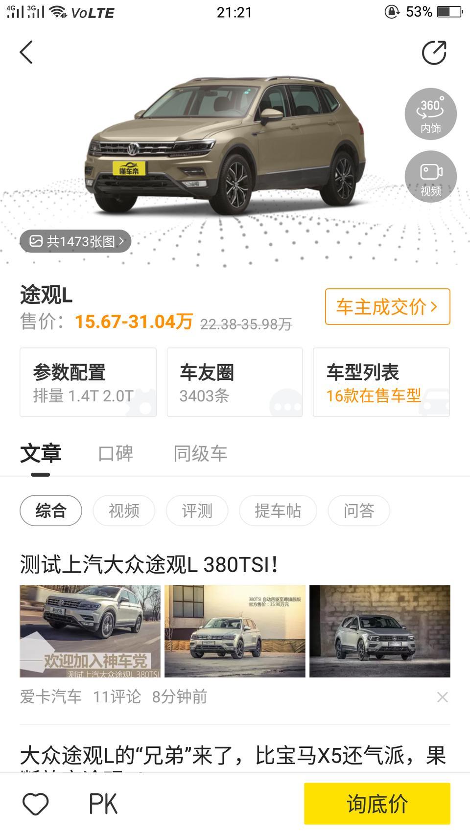 在外打拼几年，想买一台途观L 但是对车几乎是小白，求各位大神给点建议和那些注意事项