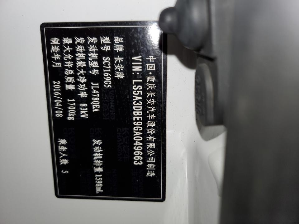 我刚给朋友买的长安逸动XT手动版，带天窗，不知道是哪年款的什么版本，请问有大神知道吗，如图。