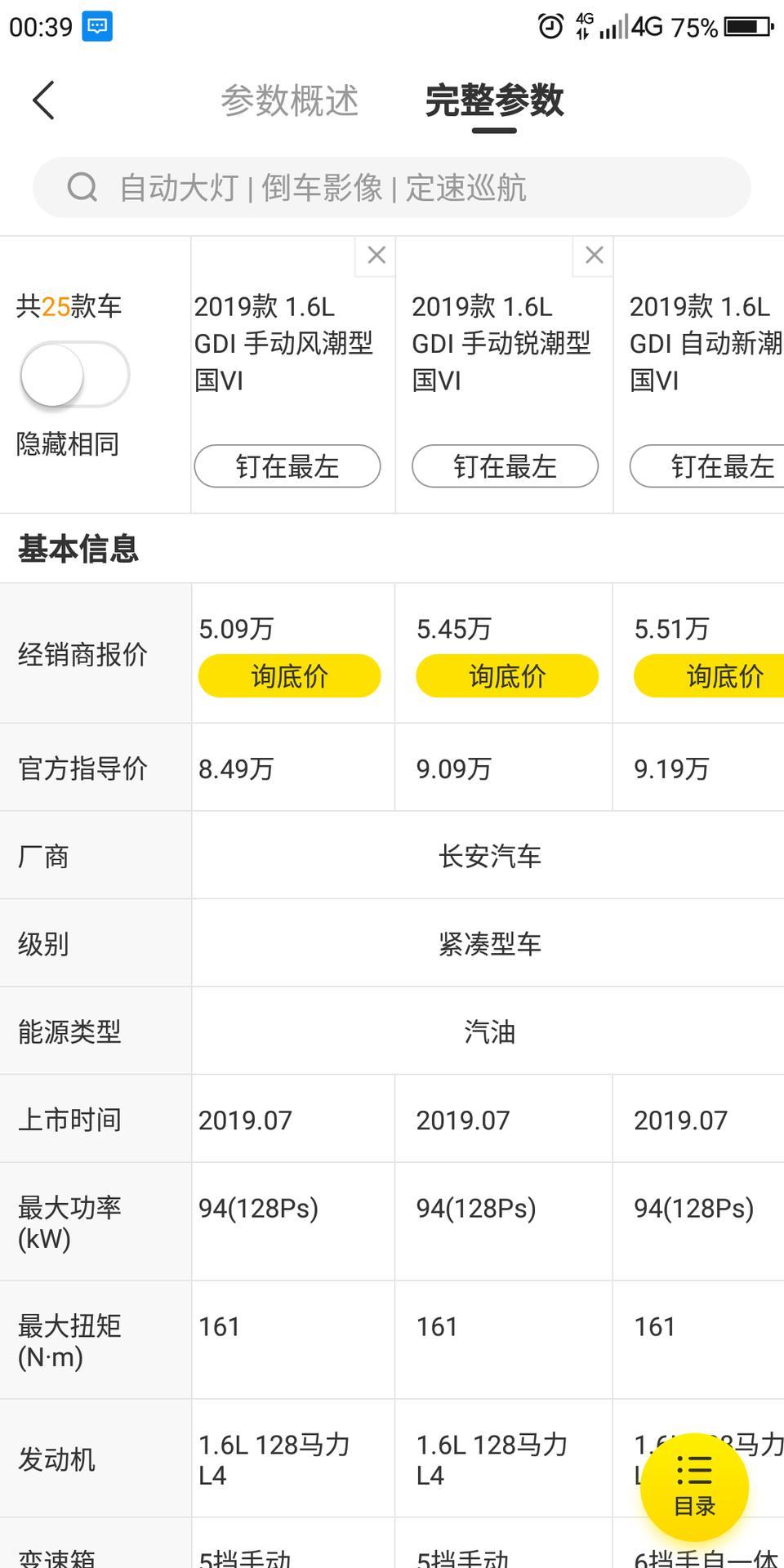 逸动xt-手动挡最高配才5.5W？？？？是否真实？