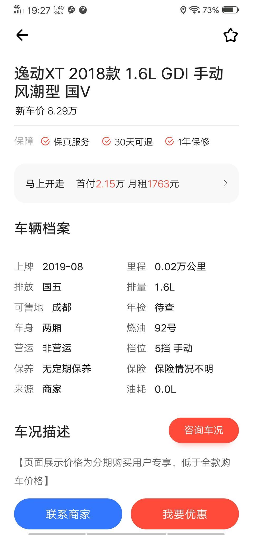 逸动xt-当地好多4s都没这车，二手车商有这车，看了一辆二手的，请问各位大大，多少钱入手合适，没有商业险，只有交强险国5的，车商价7.18可分期