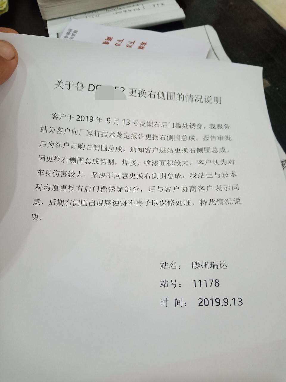 瑞虎3-今天去保养，车子生锈，4儿子让把锈的地方切掉，再补一块，心里很不舒服。真不知道国产造车就不能上心点吗？