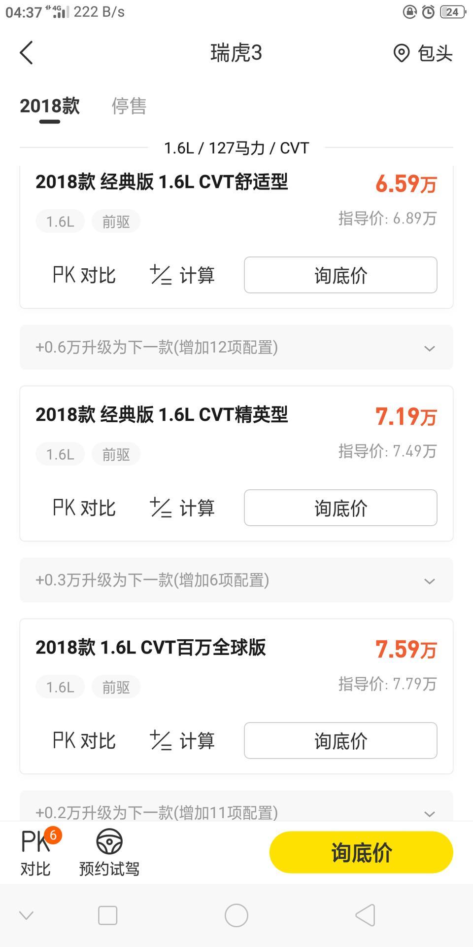 瑞虎3-同样的车，两个地方的报价差这么多吗？
