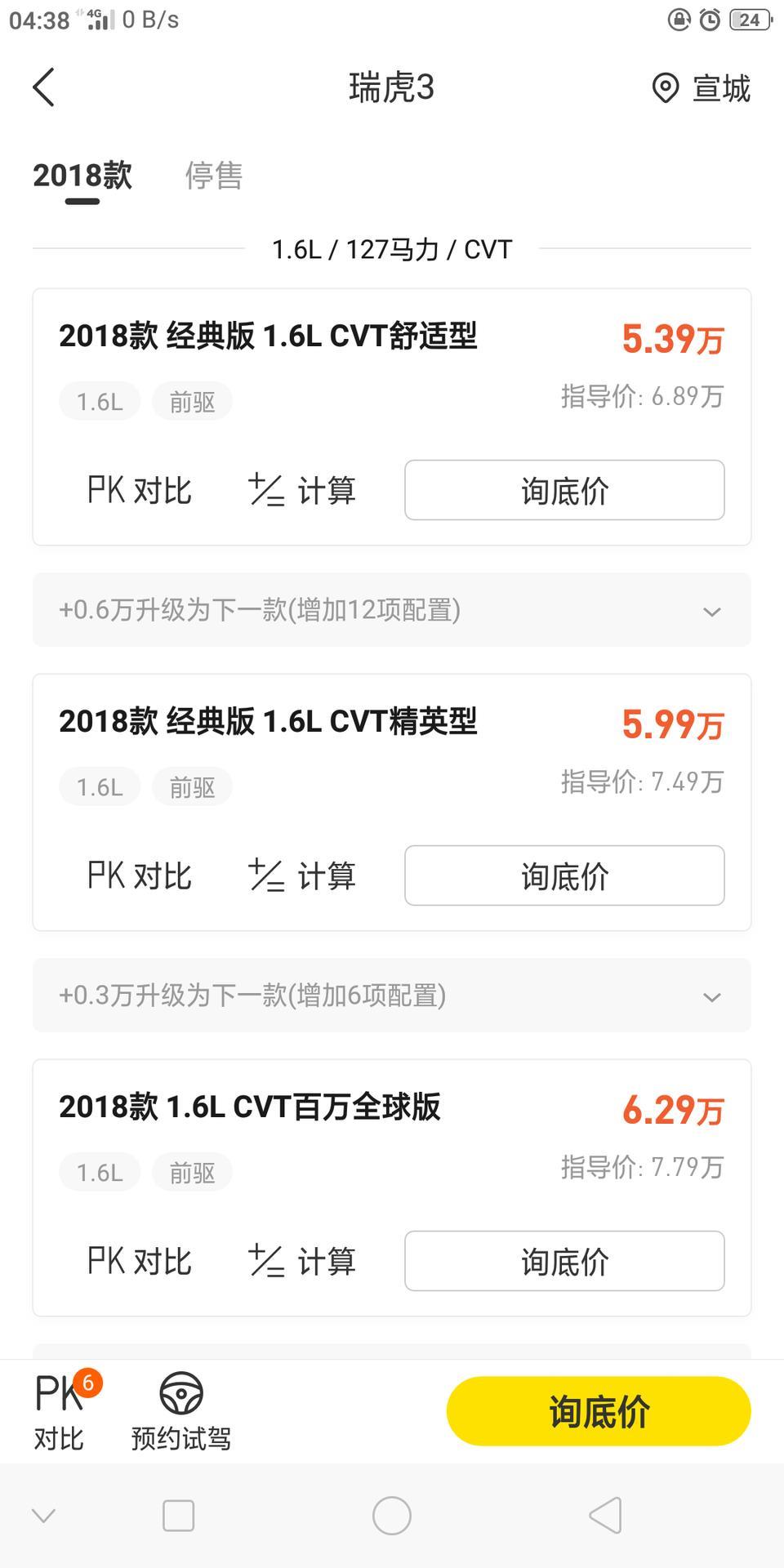 瑞虎3-同样的车，两个地方的报价差这么多吗？