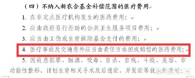 瑞虎3-交通事故，同等责任，医保应该怎样报销？