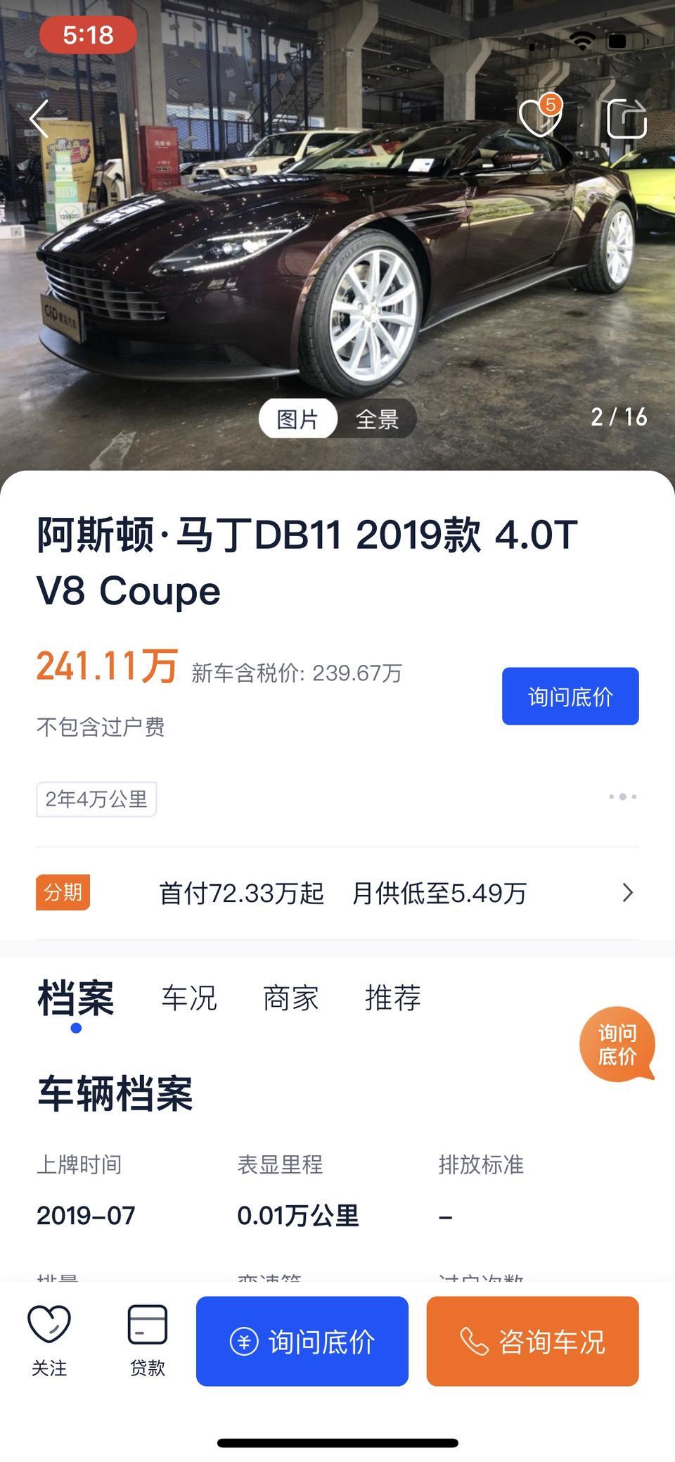 阿斯顿·马丁db11-19款马丁，二手准新车240w，这个240w是所有需要支付的费用吗？