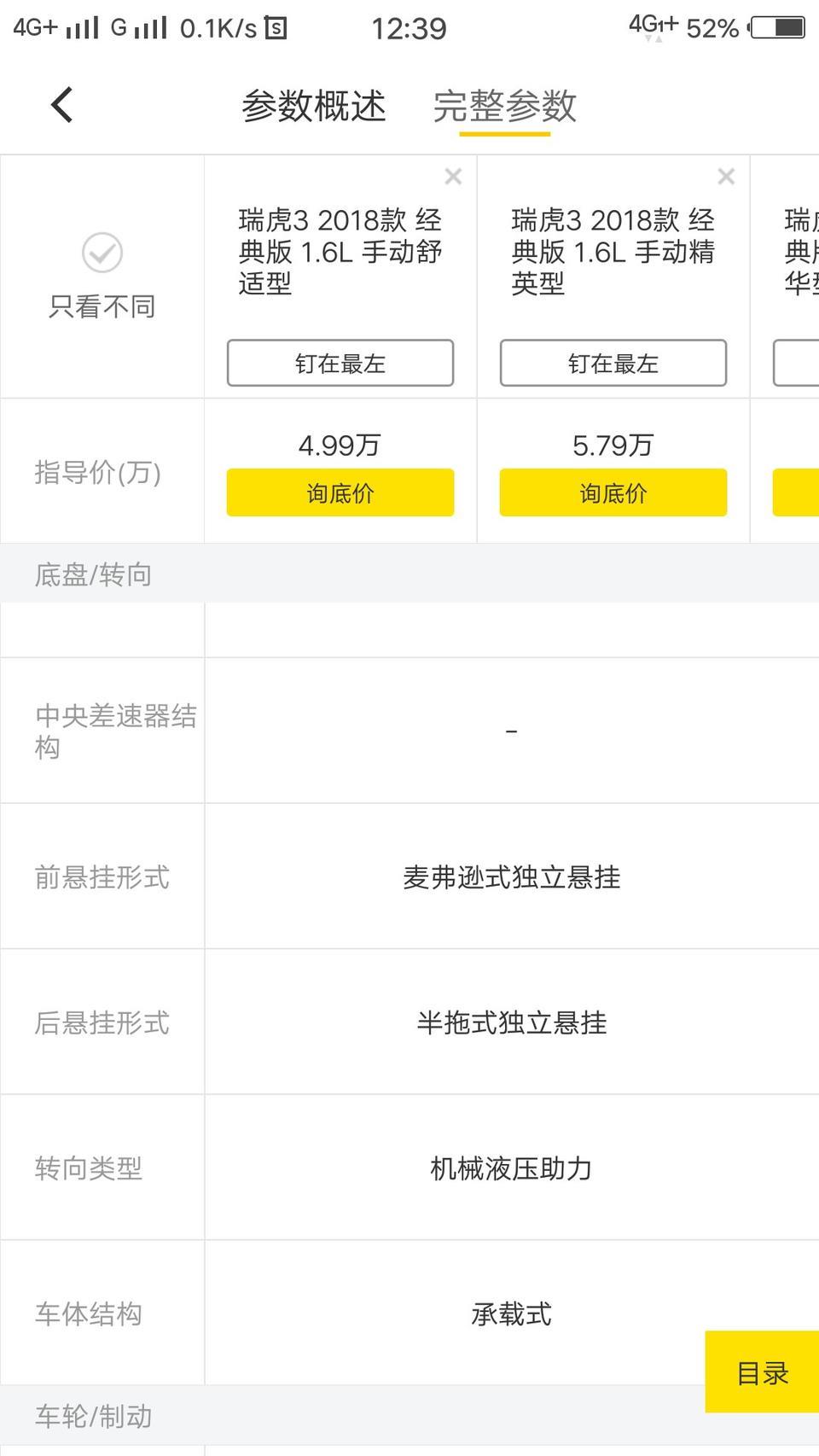 瑞虎3-为什么都说虎3是双连杆，而我看到的不是呢？？？