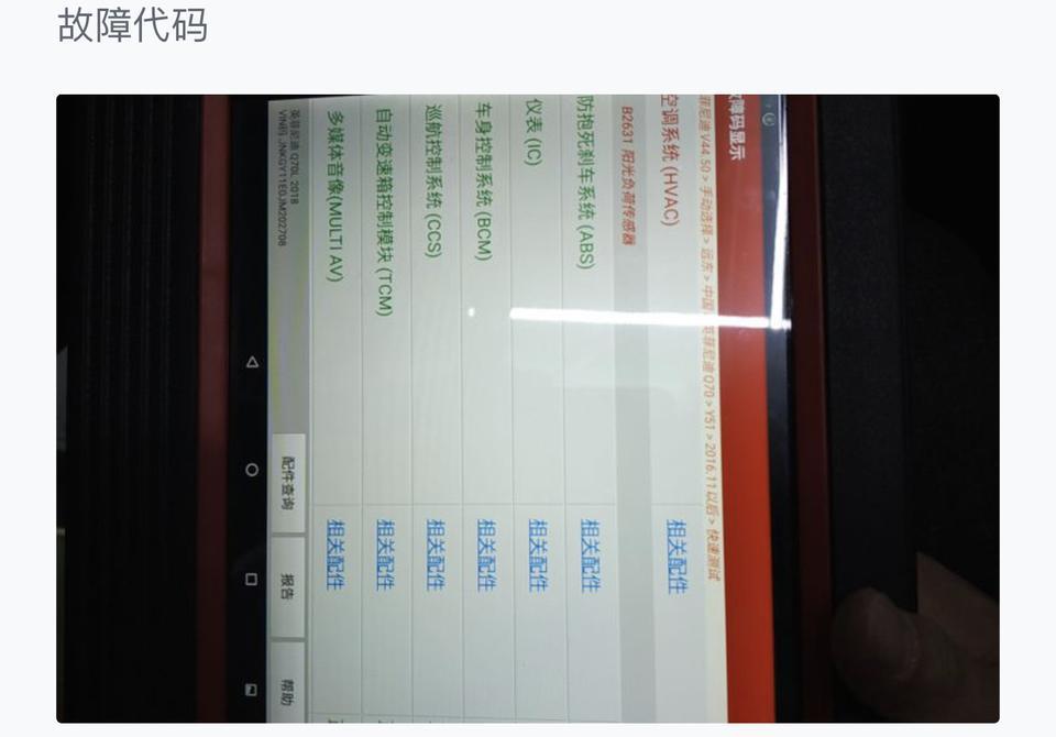 英菲尼迪Q70，故障码，阳光负荷传感器，这个问题难搞吗？
