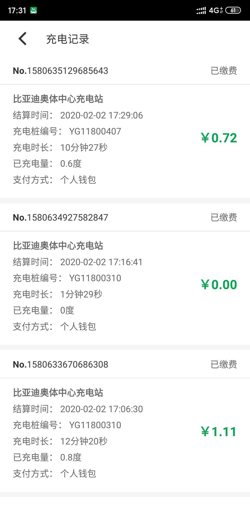 秦pro dm-在比亚迪充电，充十分钟不到就结算了？换了几台充电桩也是一样，是什么问题