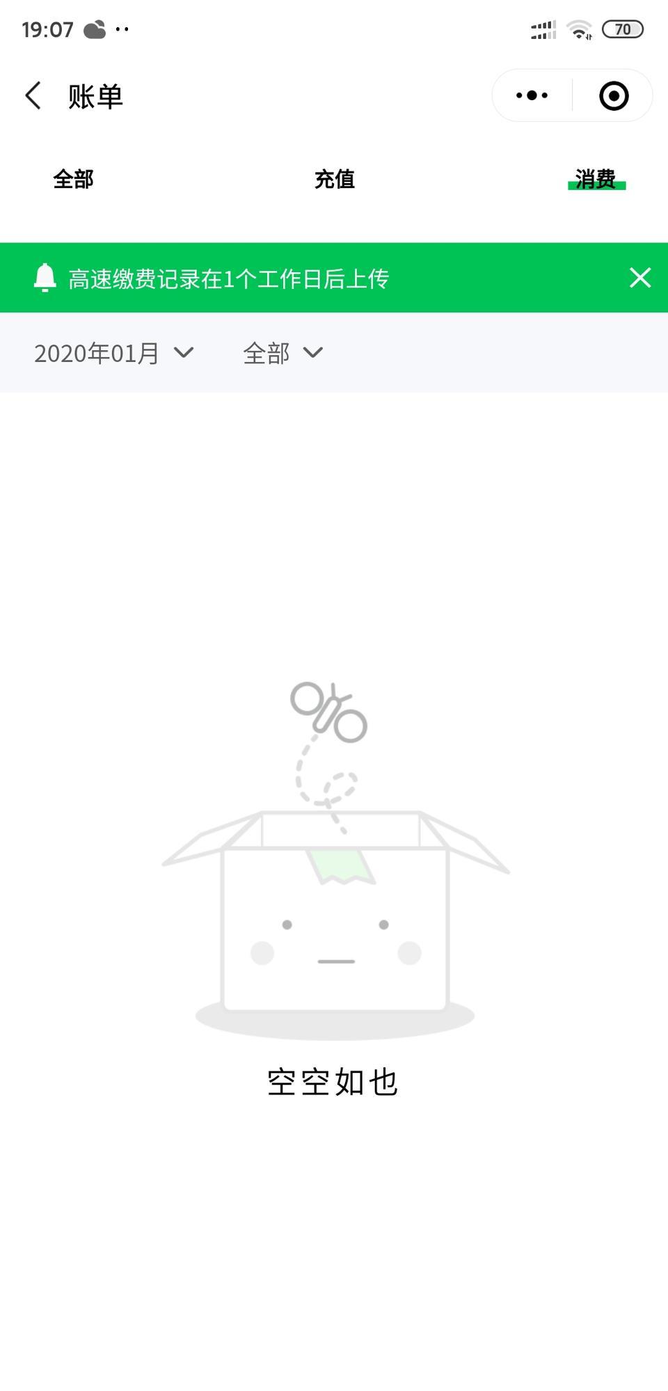 秦pro dm-工行etc怎么过两三天了，不扣费