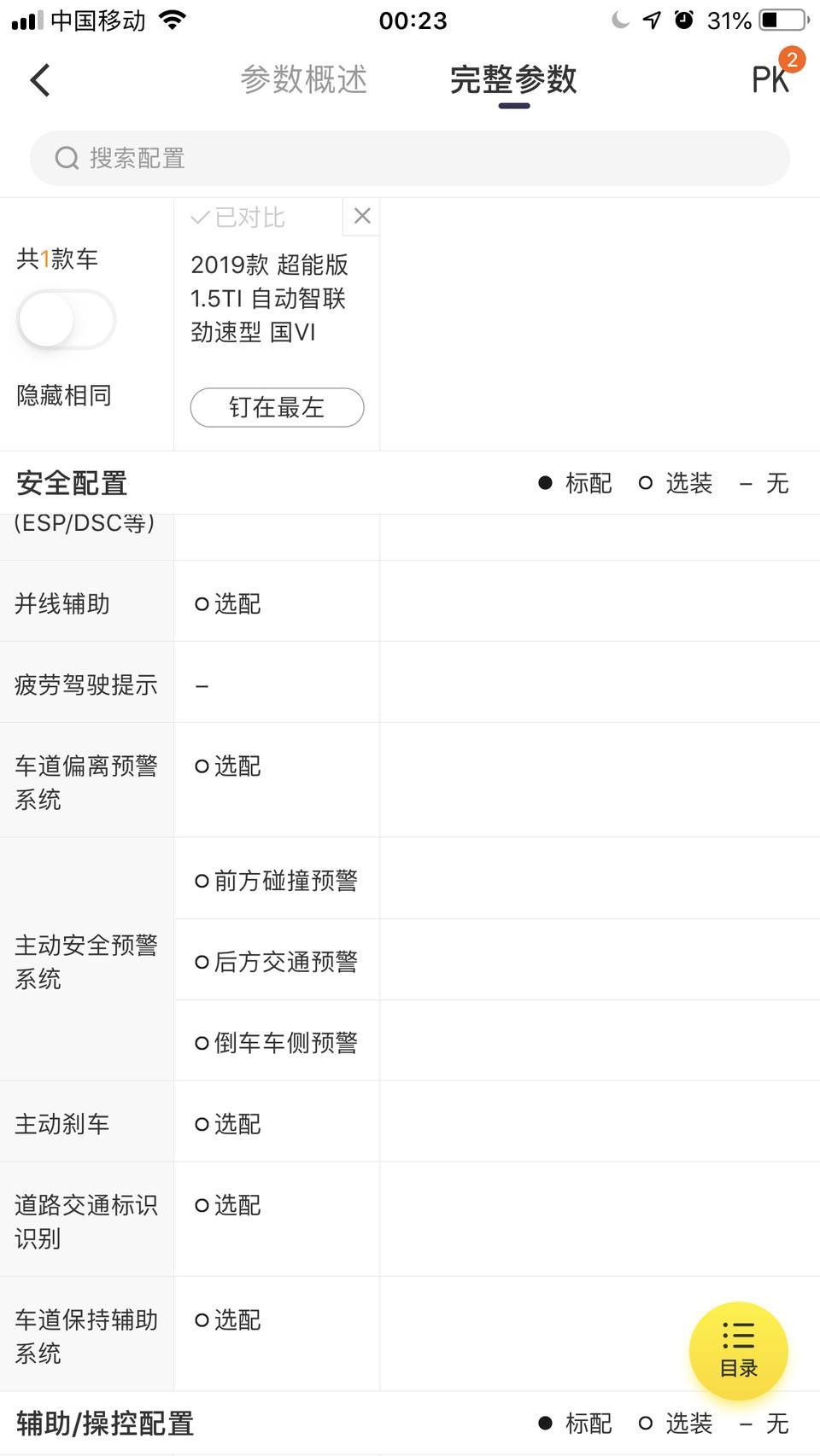 秦pro dm-最近关注超能DM的  156900这款车。就想知道，这个L2级自适应巡航功能写的都是选装！有没有车友选装？需要多少钱？如果可以选？得多久？