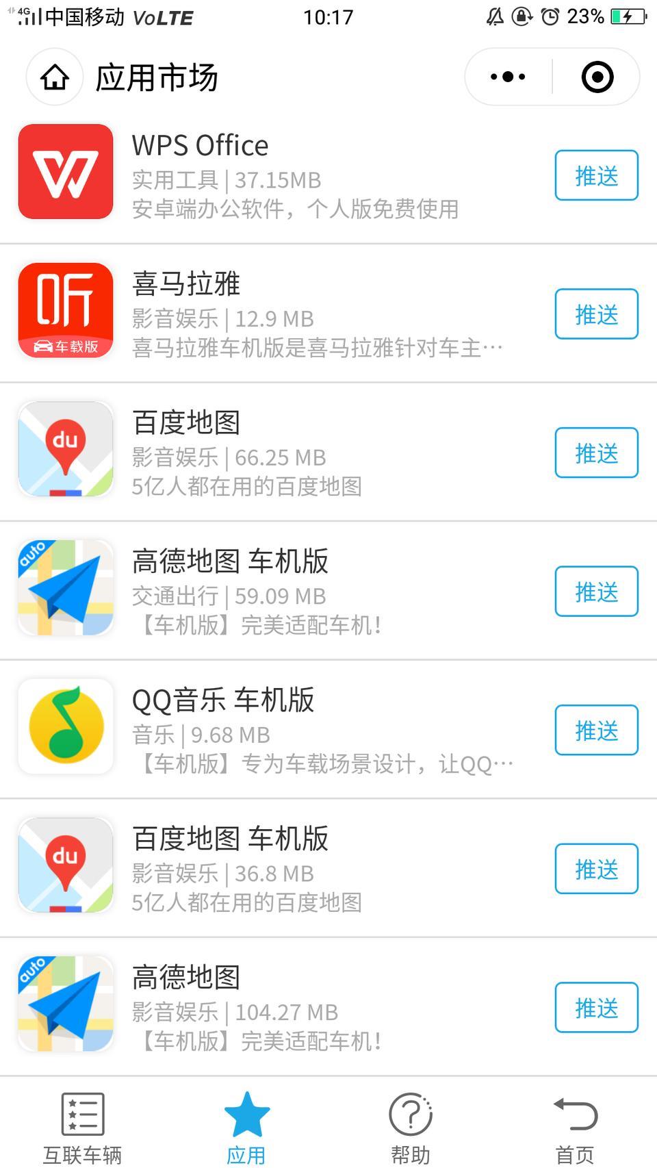 秦pro dm-这个车机互联怎么用